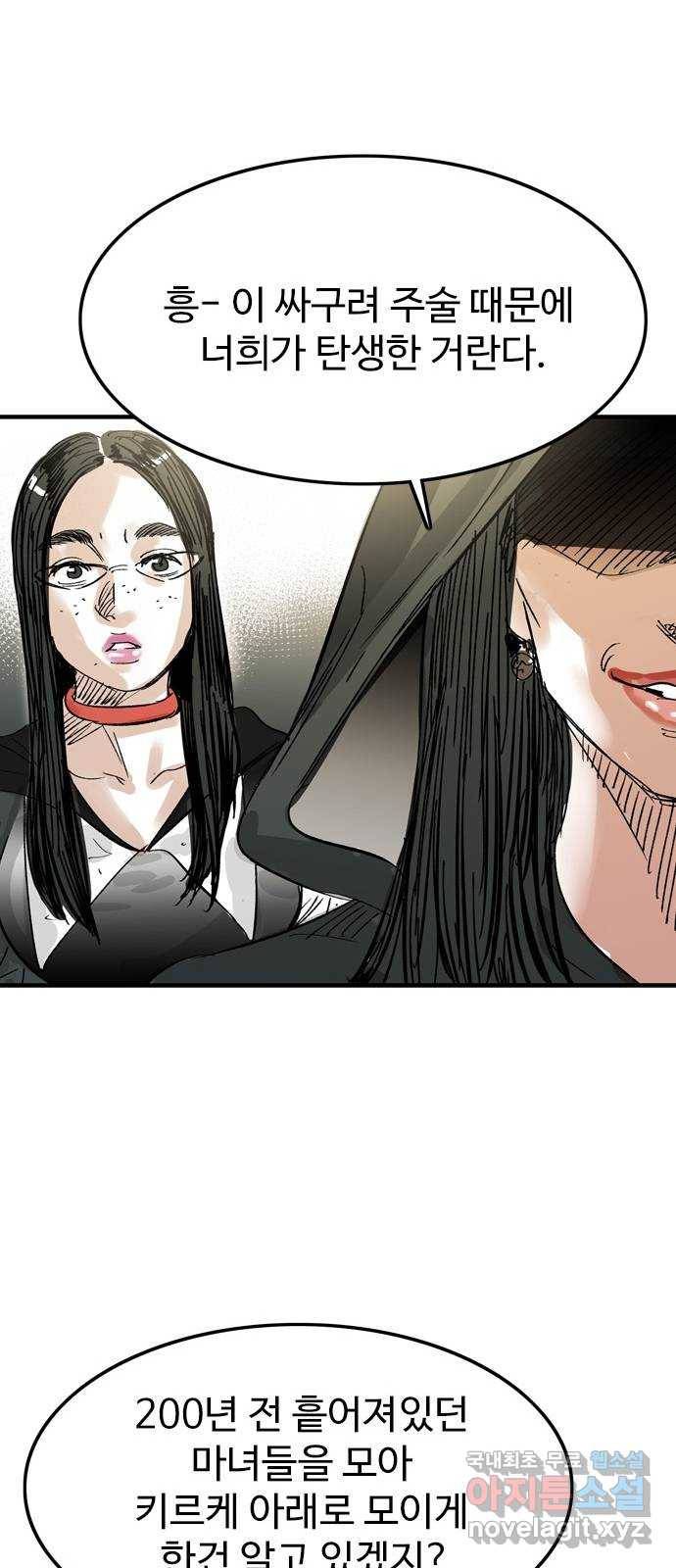 마도 56화 차차웅(2) 50