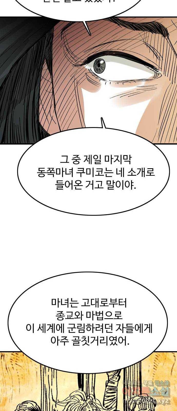 마도 56화 차차웅(2) 51