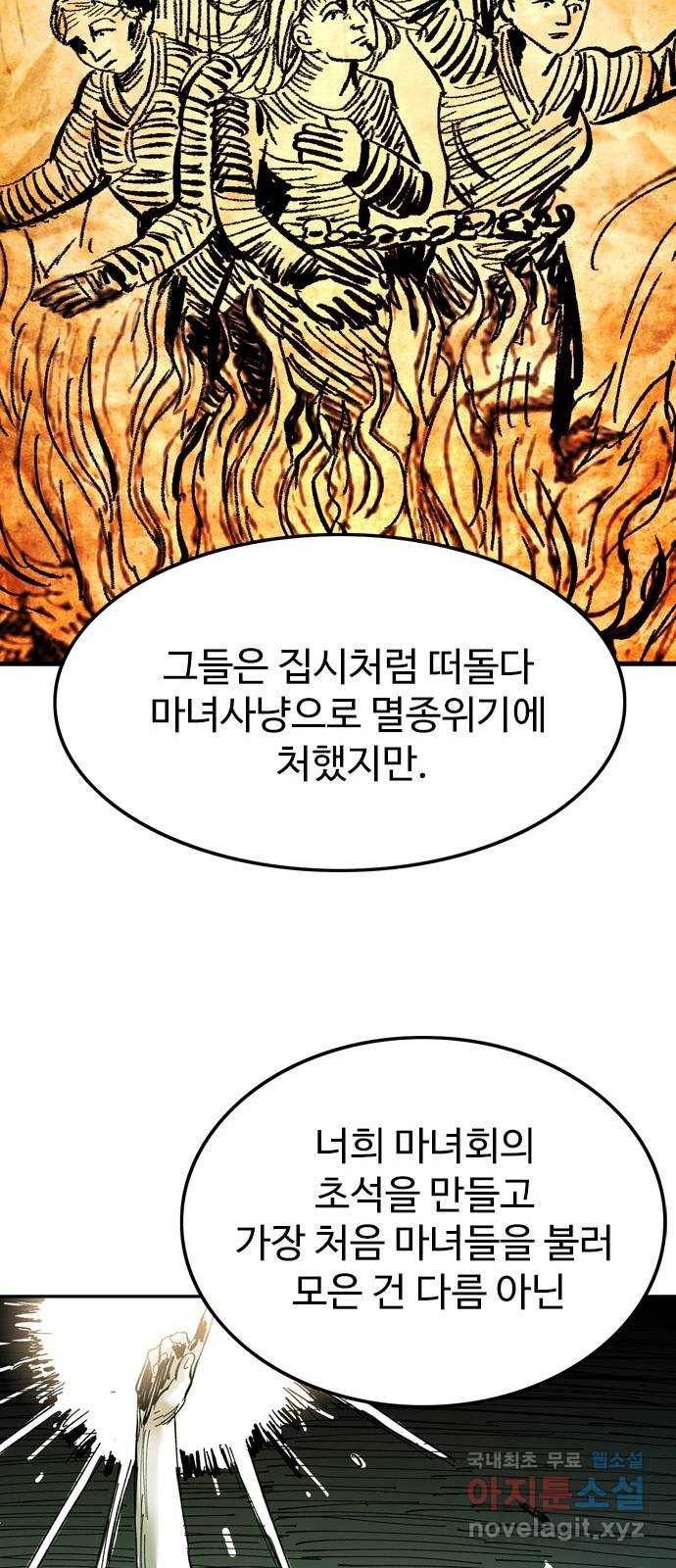 마도 56화 차차웅(2) 52