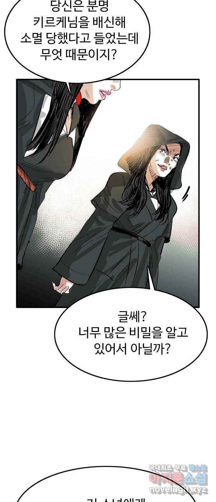 마도 56화 차차웅(2) 54