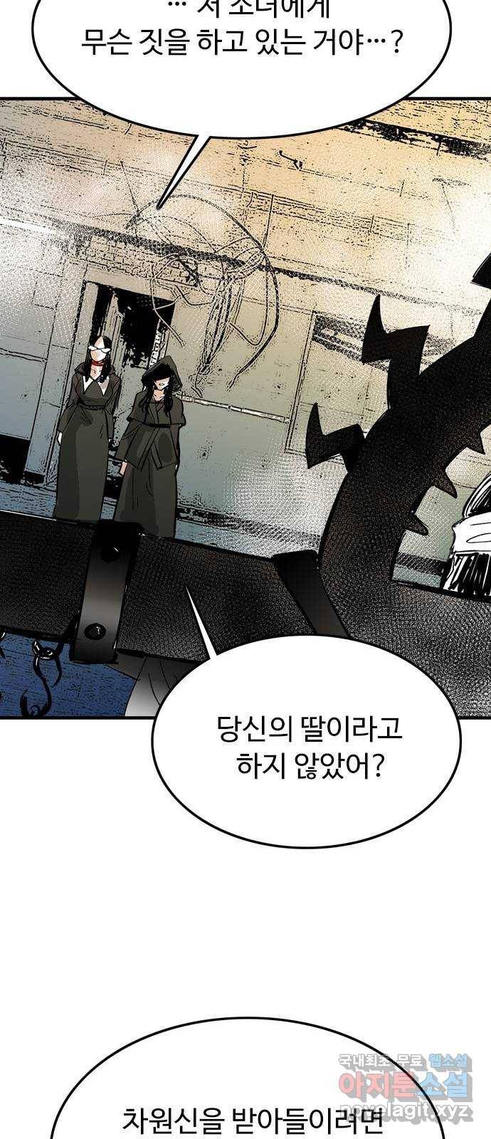마도 56화 차차웅(2) 55