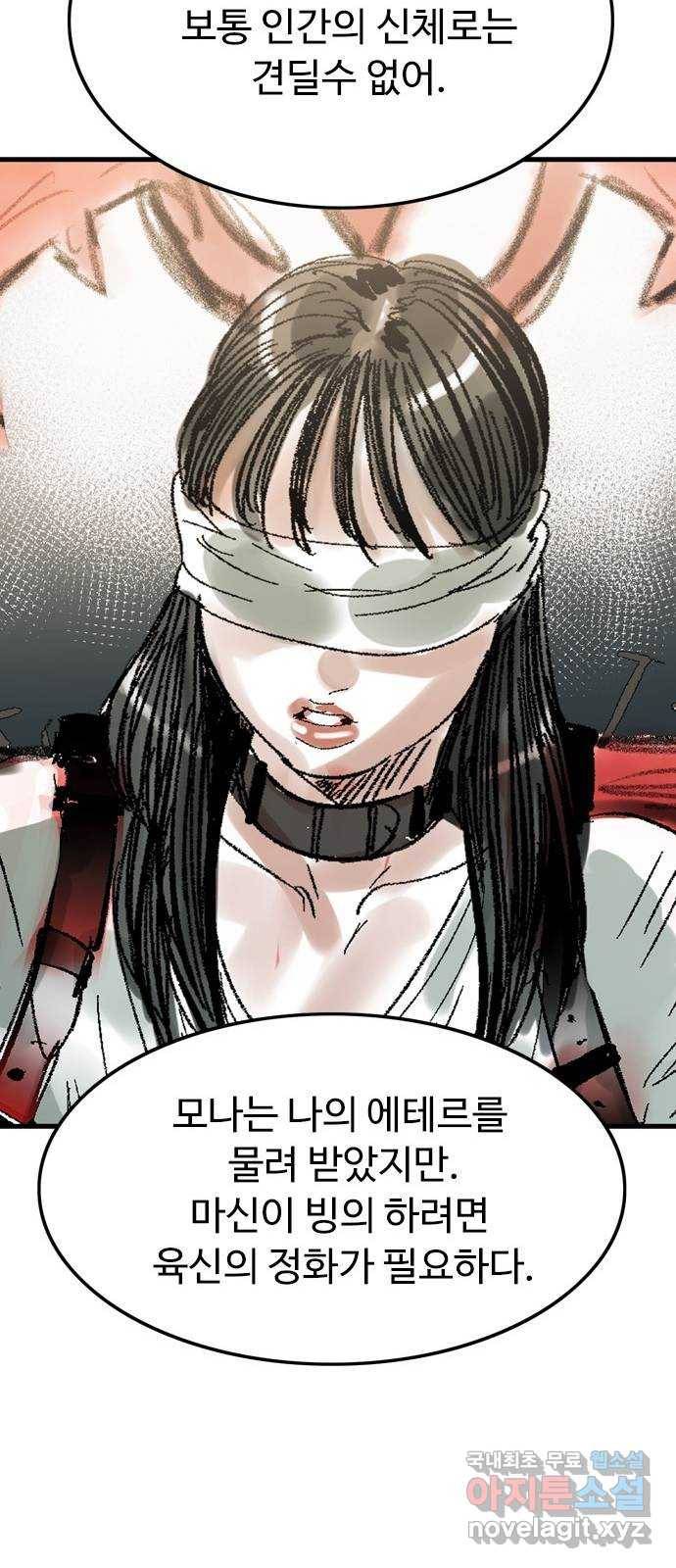 마도 56화 차차웅(2) 56