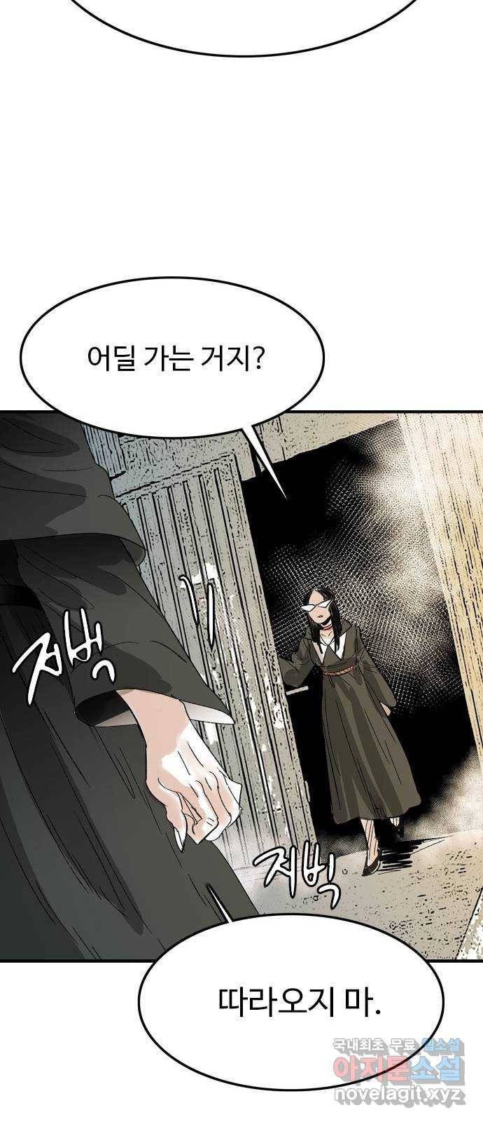 마도 56화 차차웅(2) 58