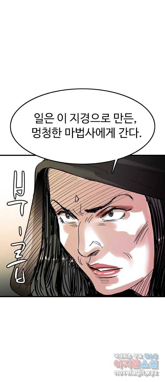 마도 56화 차차웅(2) 59