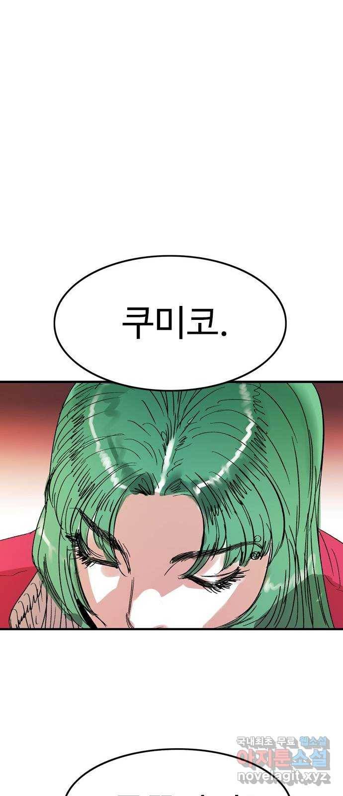 마도 56화 차차웅(2) 60