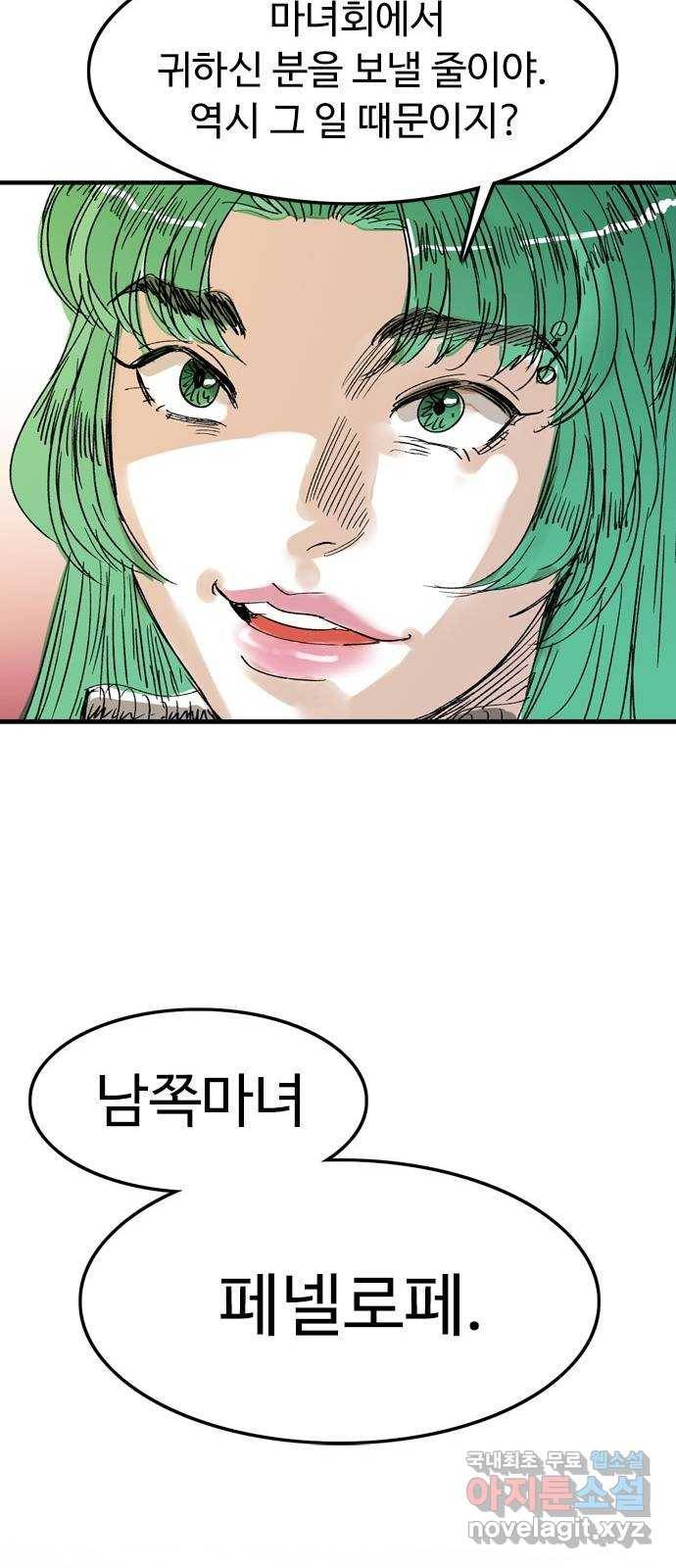 마도 56화 차차웅(2) 62