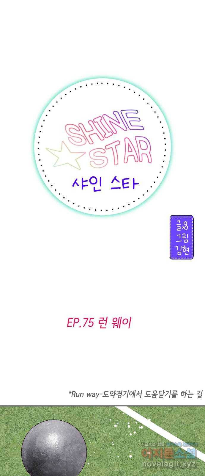 샤인 스타 EP. 75 런 웨이 1