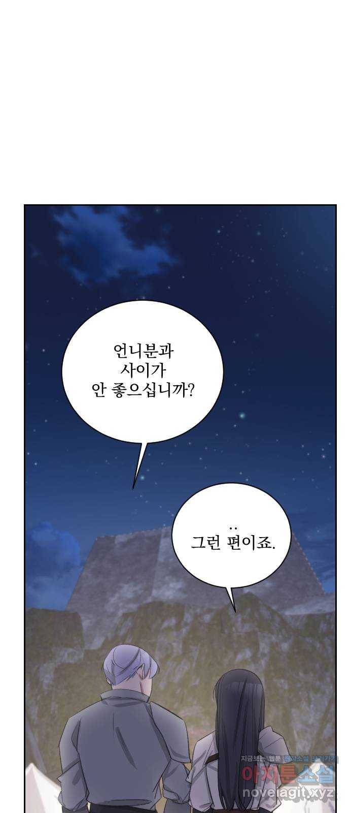 전설의 화석 52화 9