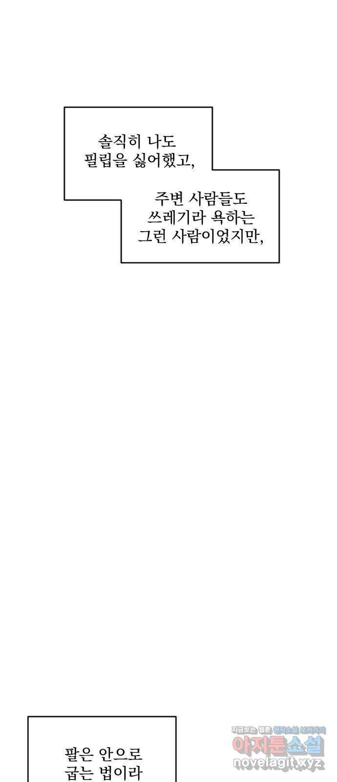전설의 화석 52화 13