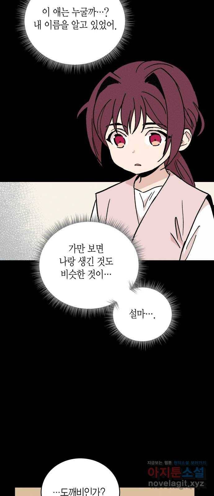 후궁 스캔들 41화 2