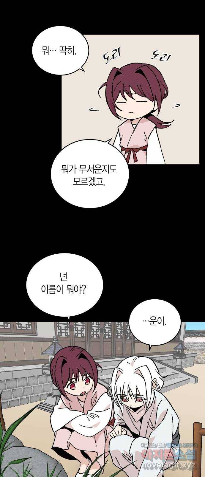 후궁 스캔들 41화 4