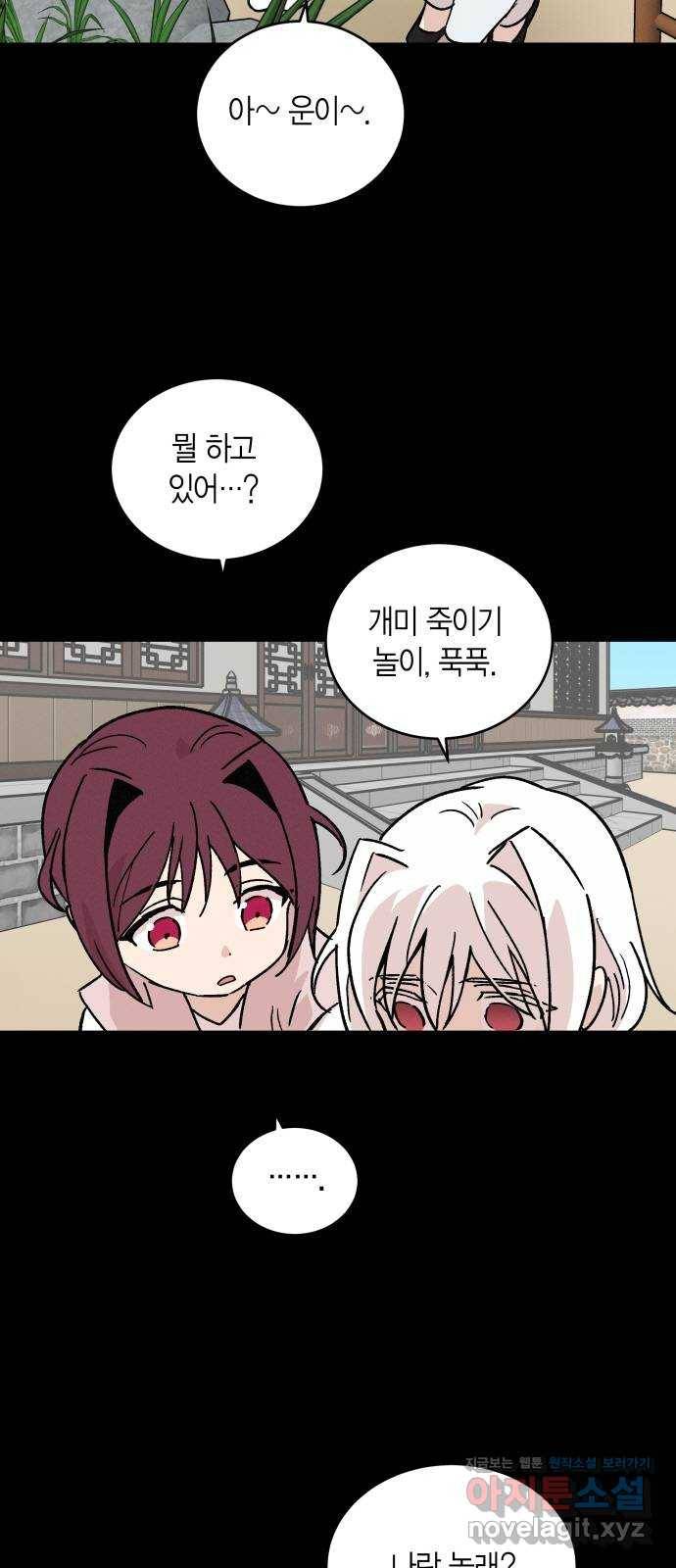 후궁 스캔들 41화 5