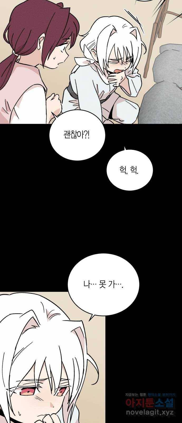후궁 스캔들 41화 8