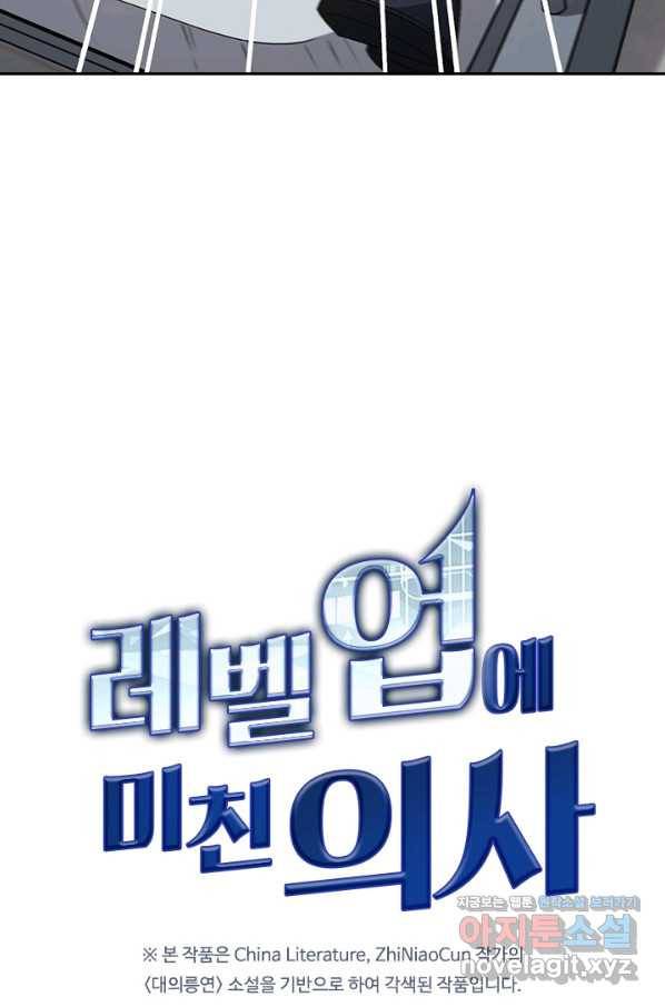레벨업에 미친 의사 125화 4