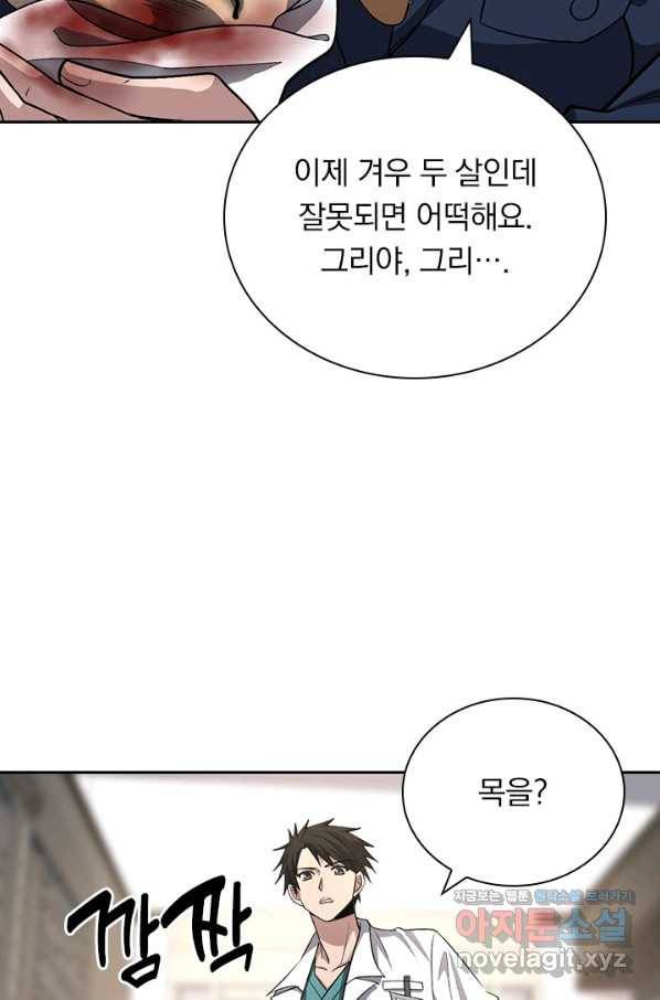 레벨업에 미친 의사 125화 9