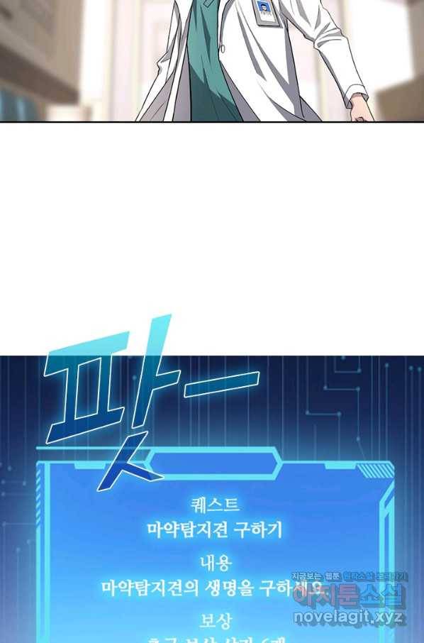 레벨업에 미친 의사 125화 10