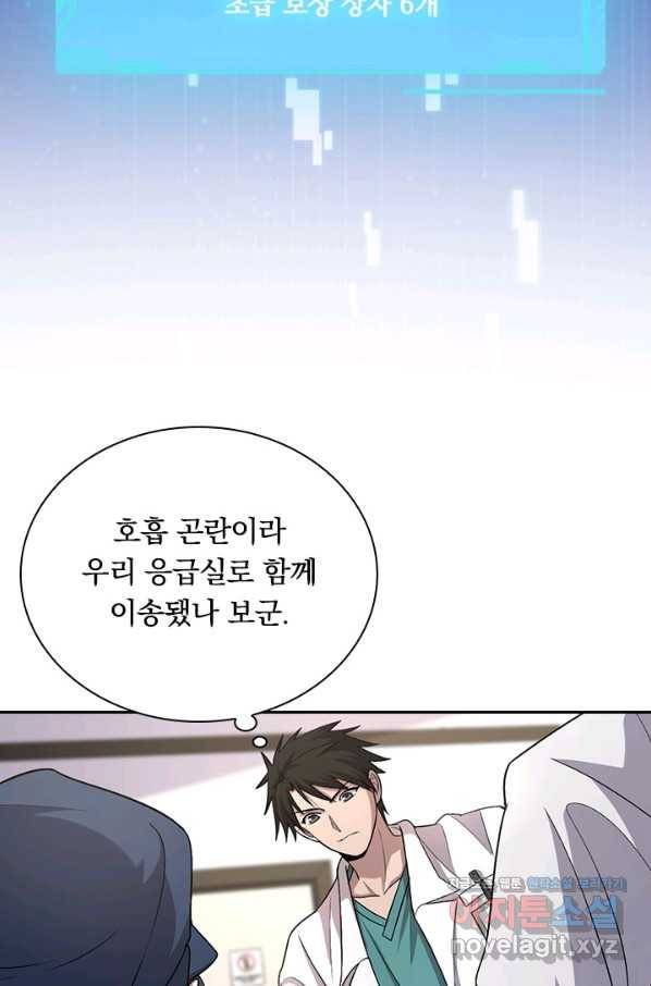레벨업에 미친 의사 125화 11