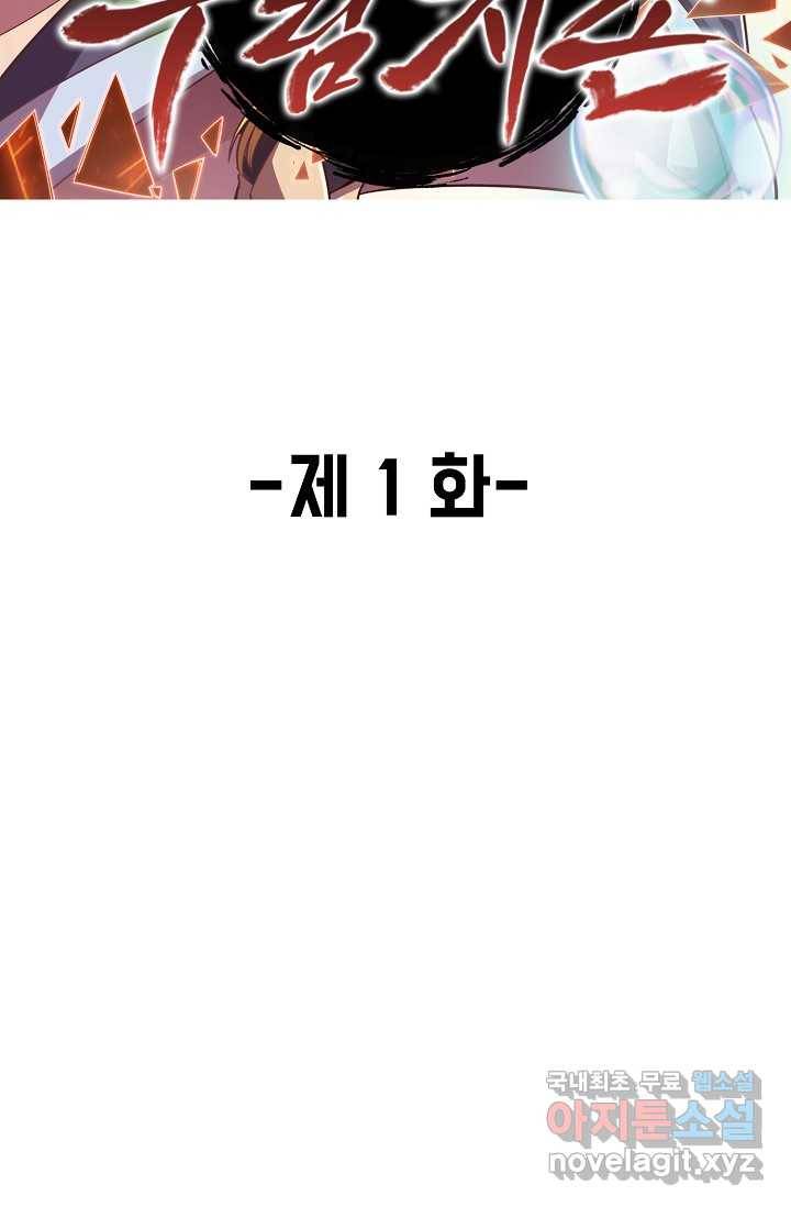속성으로 무림지존 1화 2