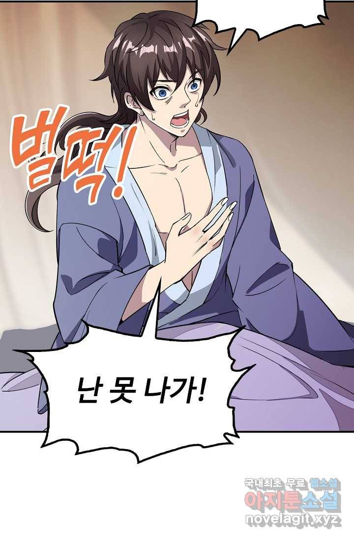속성으로 무림지존 1화 6