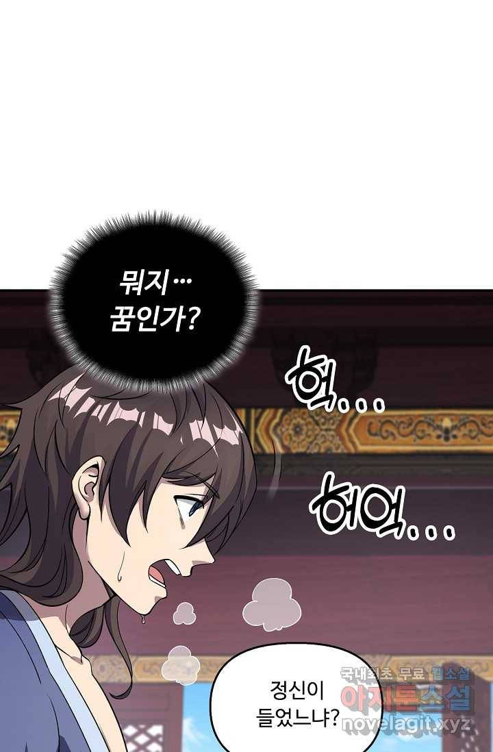 속성으로 무림지존 1화 7