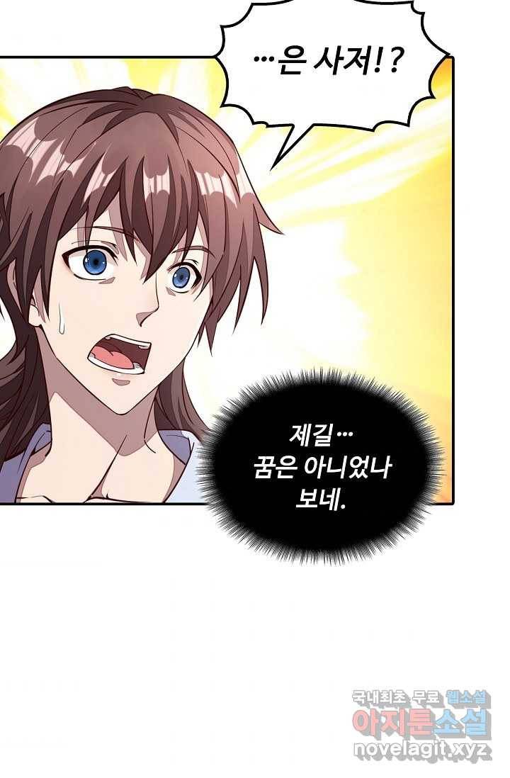 속성으로 무림지존 1화 9