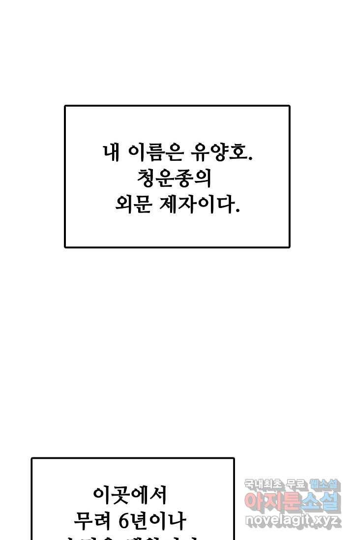 속성으로 무림지존 1화 10