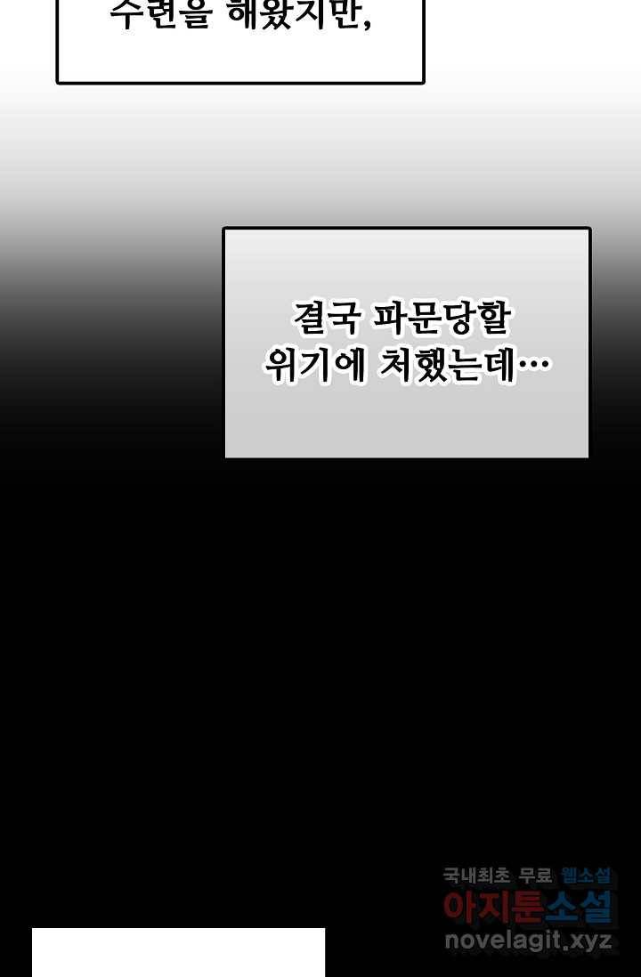 속성으로 무림지존 1화 11