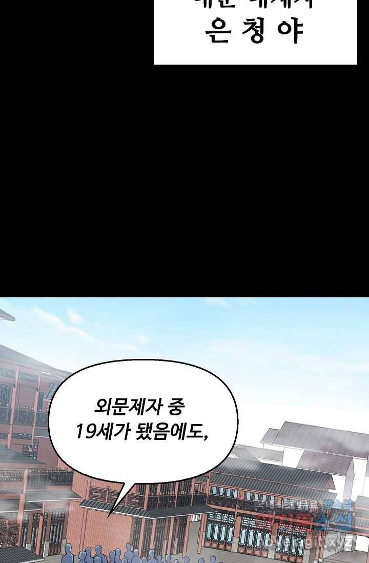 속성으로 무림지존 1화 14