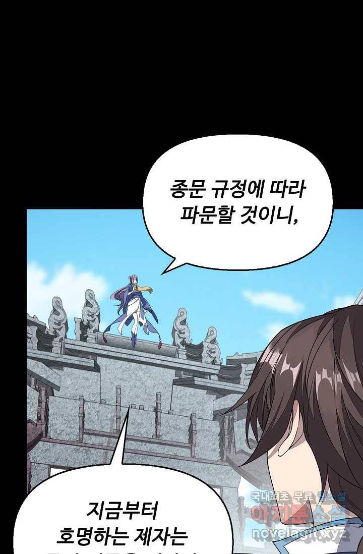 속성으로 무림지존 1화 16