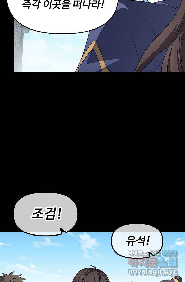 속성으로 무림지존 1화 17