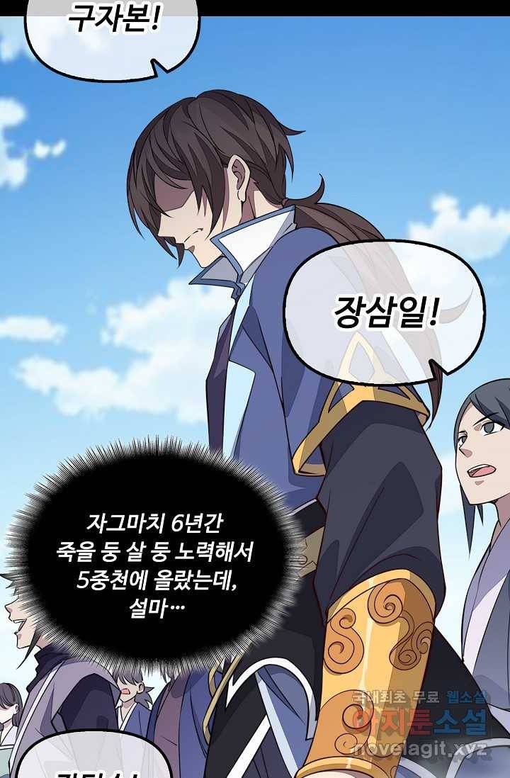 속성으로 무림지존 1화 19