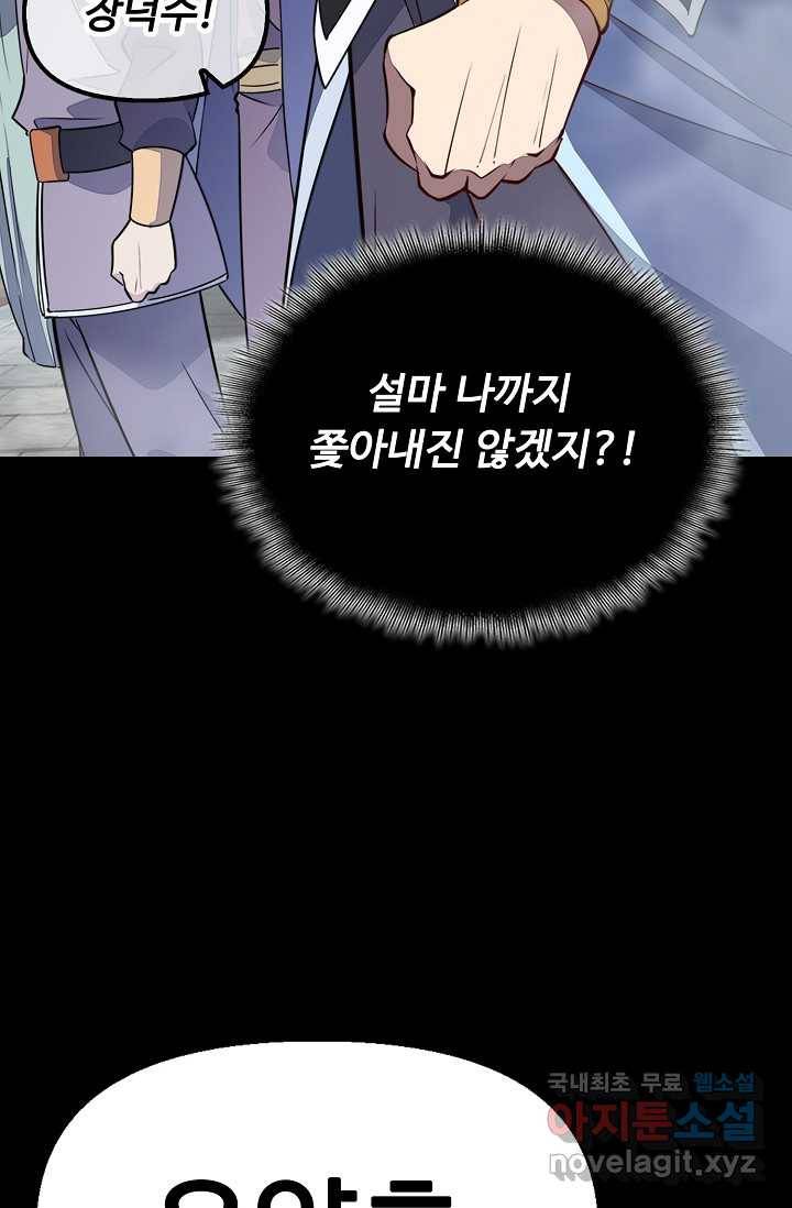 속성으로 무림지존 1화 20