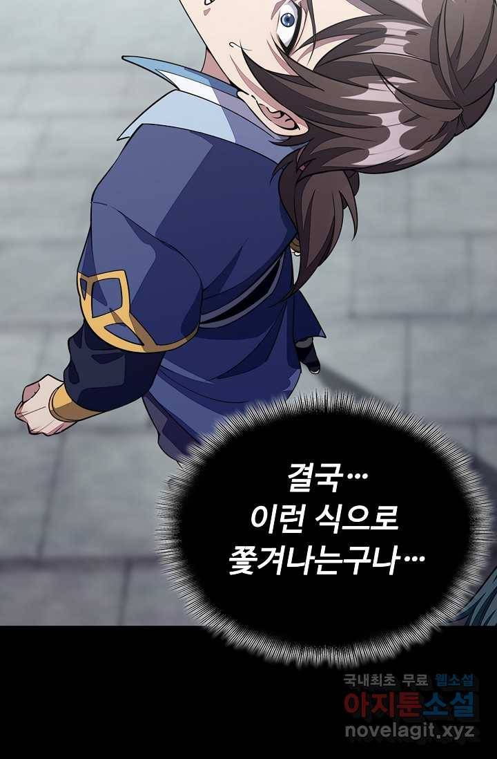 속성으로 무림지존 1화 23