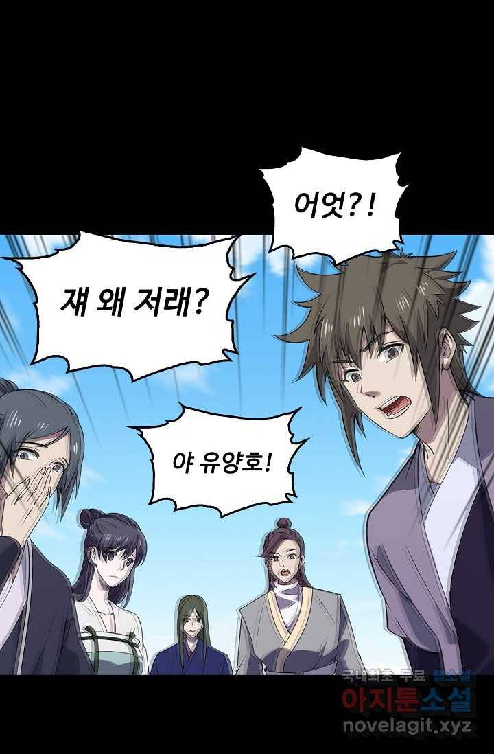 속성으로 무림지존 1화 24