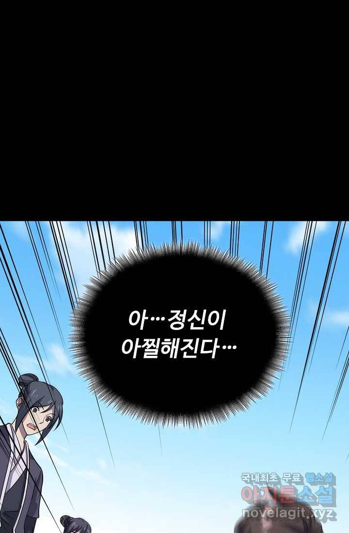 속성으로 무림지존 1화 25