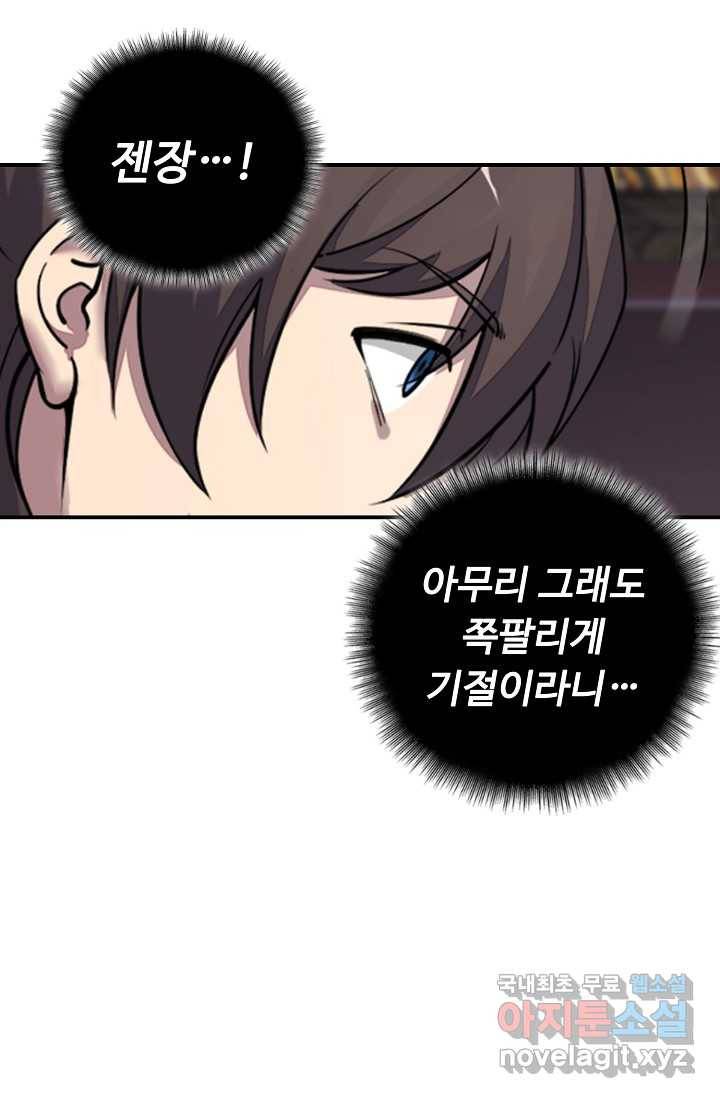 속성으로 무림지존 1화 30