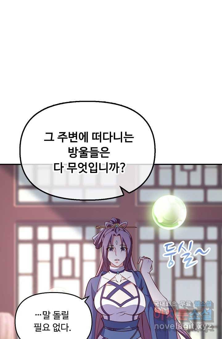 속성으로 무림지존 1화 32