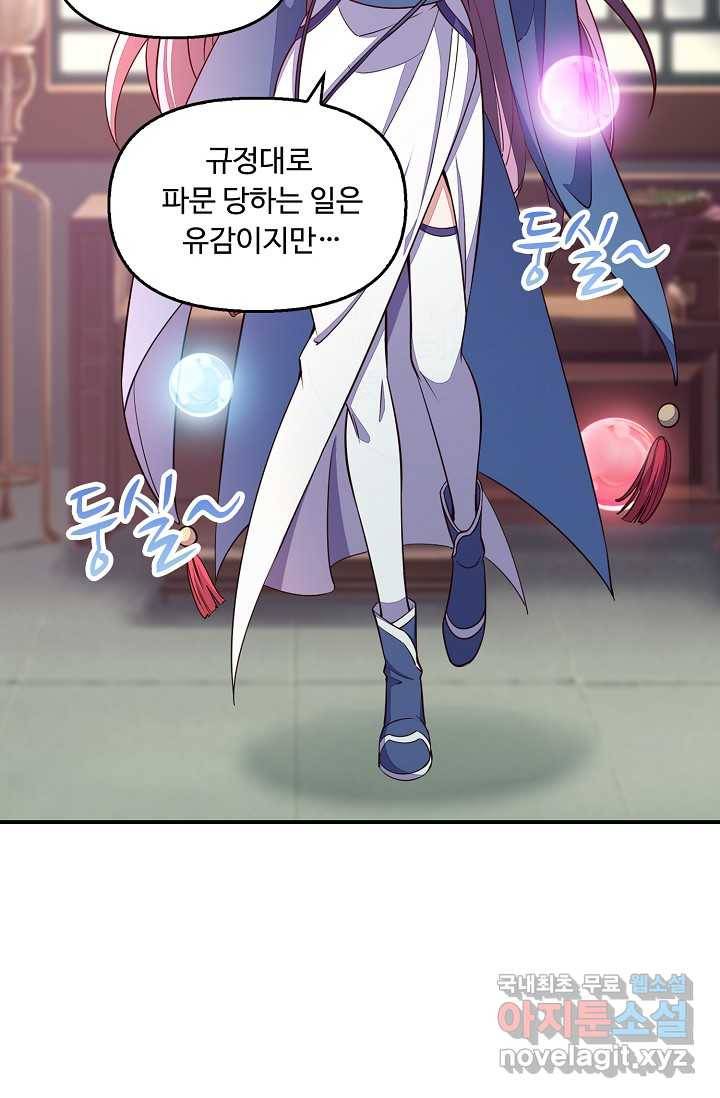 속성으로 무림지존 1화 33