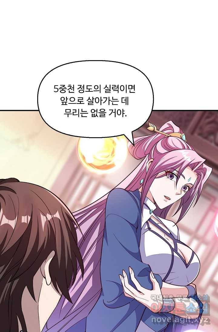 속성으로 무림지존 1화 34