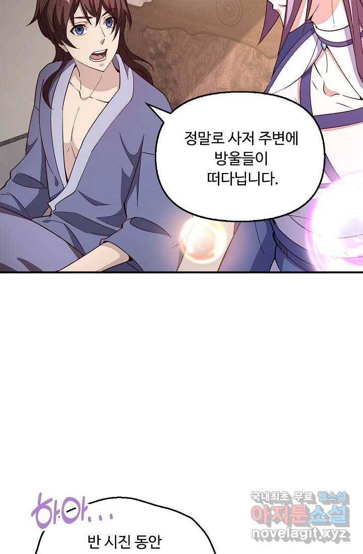 속성으로 무림지존 1화 36