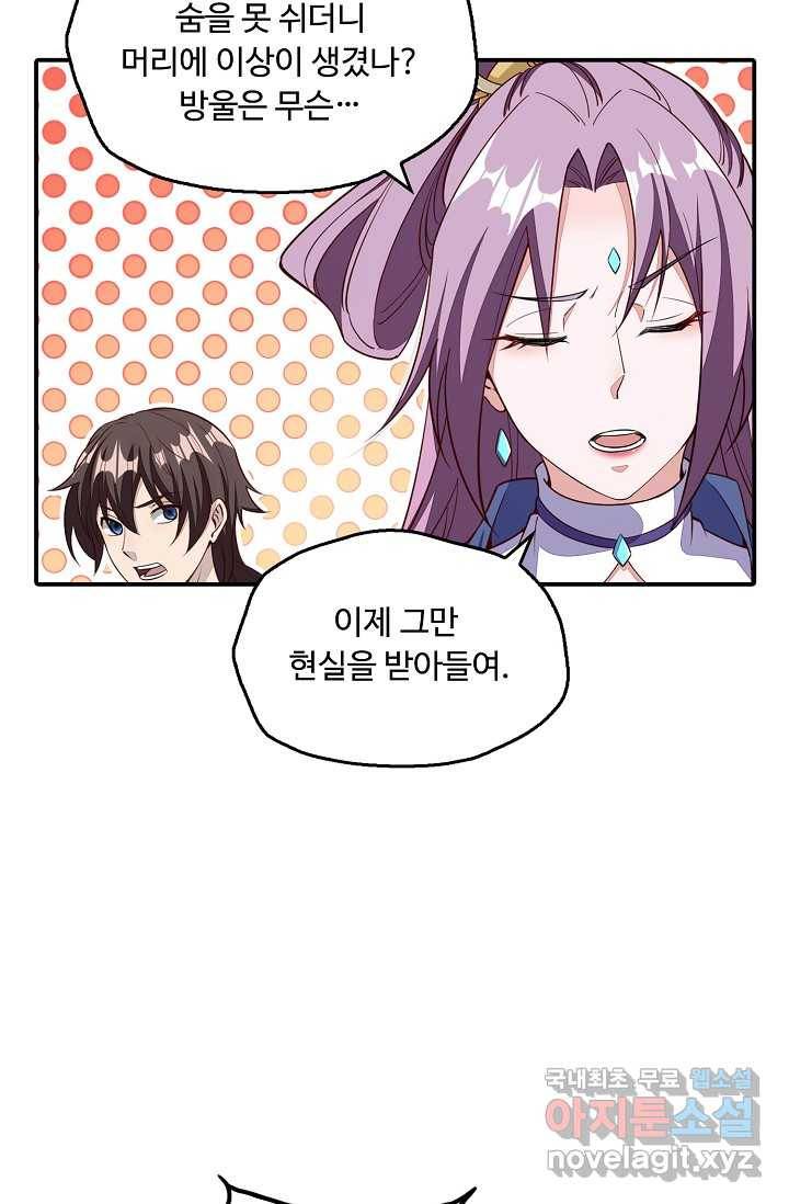 속성으로 무림지존 1화 37