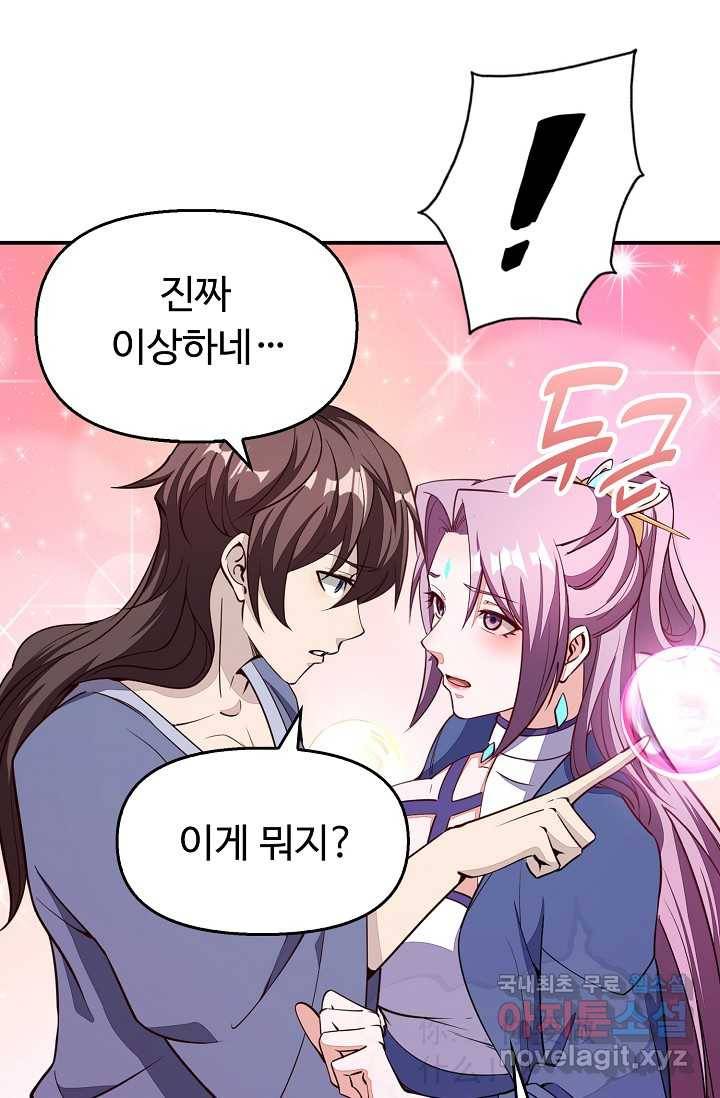 속성으로 무림지존 1화 40
