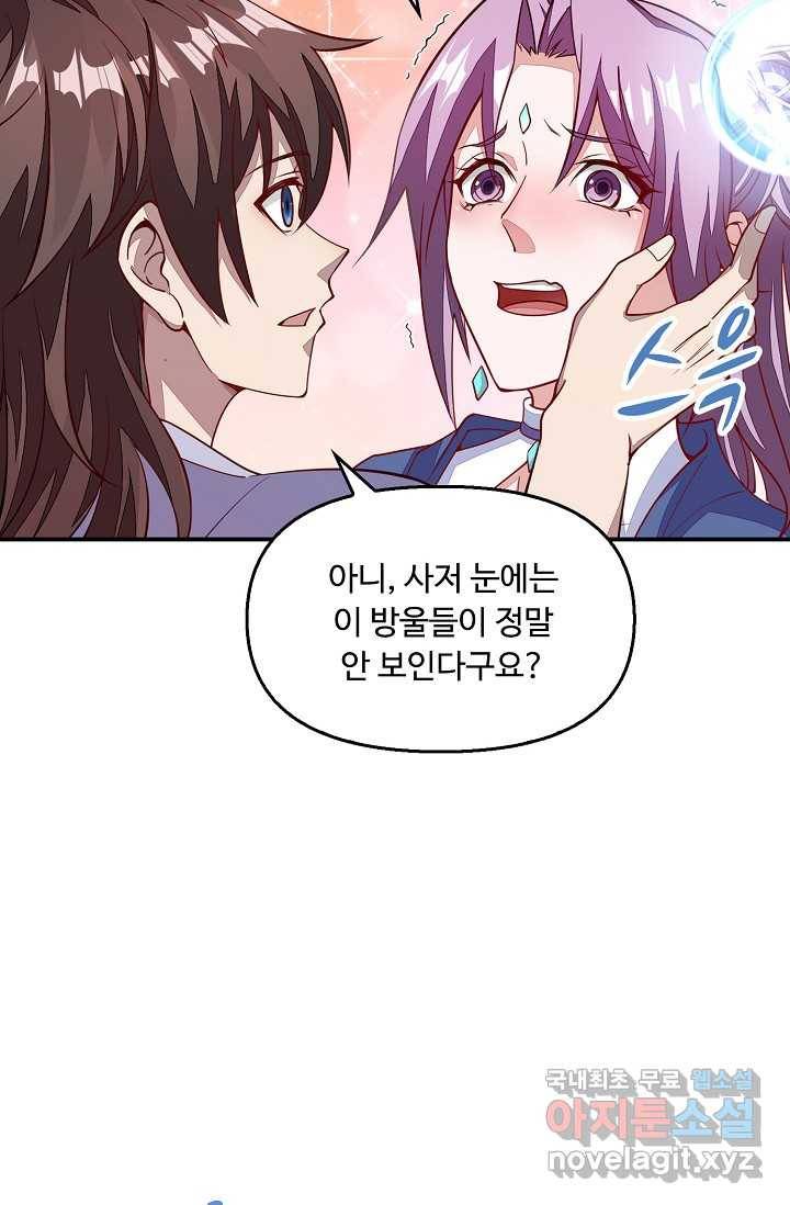 속성으로 무림지존 1화 42