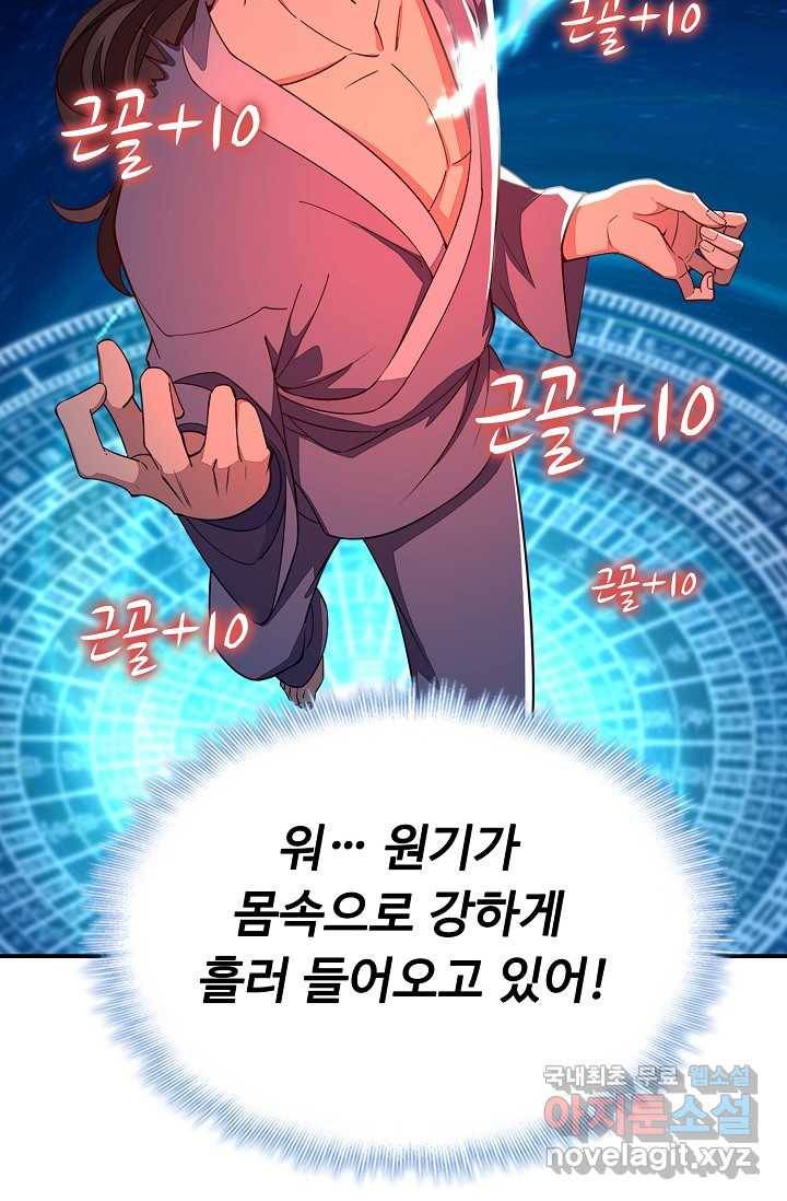 속성으로 무림지존 1화 46