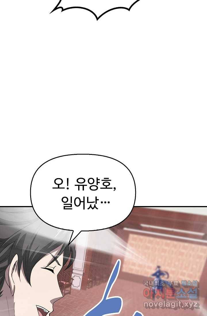 속성으로 무림지존 1화 50