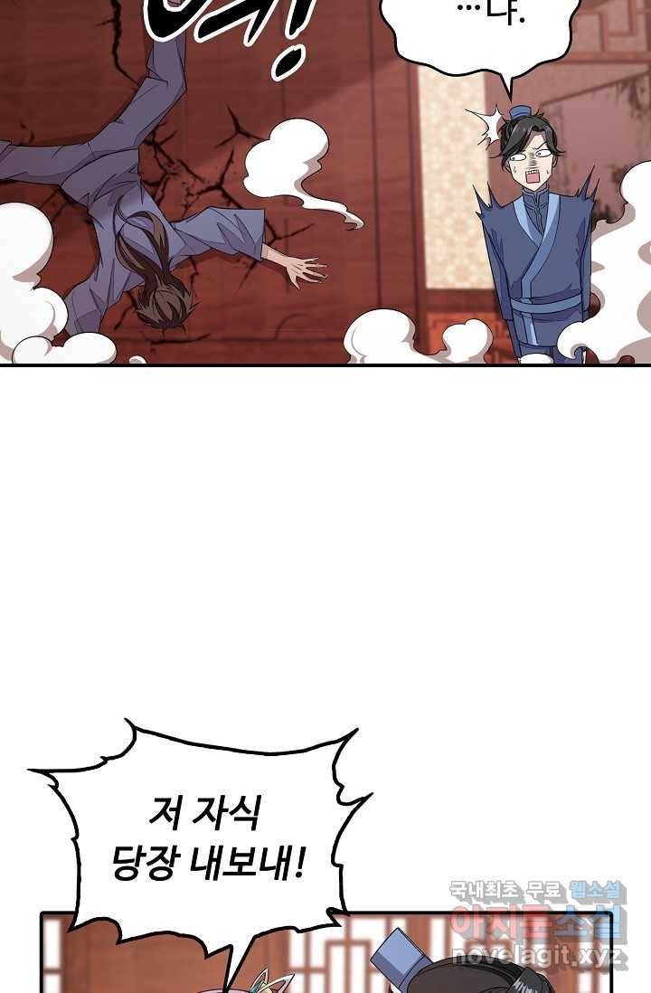 속성으로 무림지존 1화 52