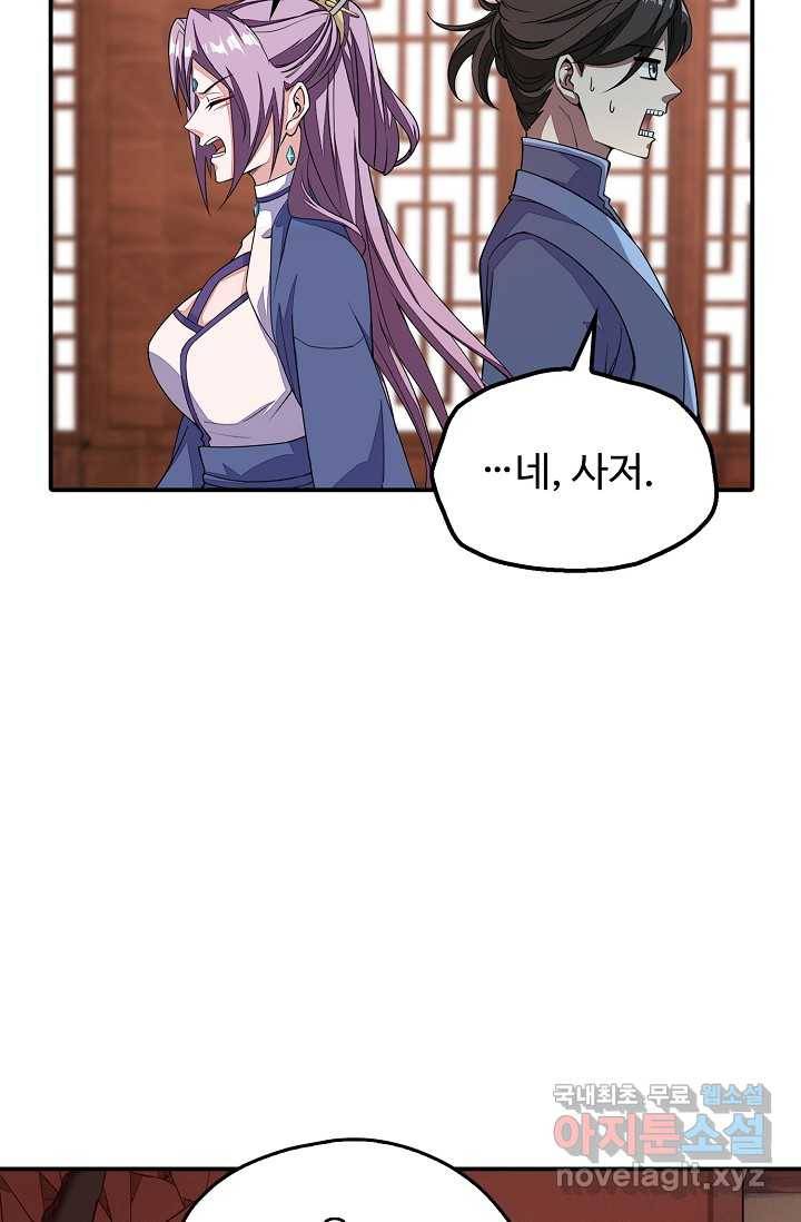 속성으로 무림지존 1화 53