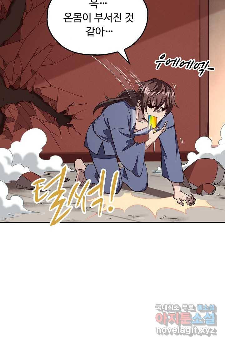 속성으로 무림지존 1화 54
