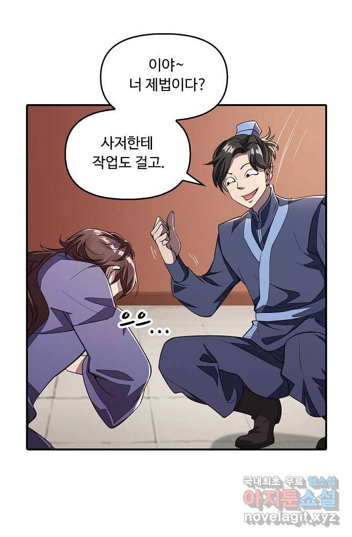 속성으로 무림지존 1화 55