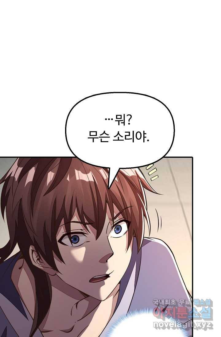 속성으로 무림지존 1화 56